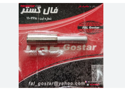 تصویر از ژیگلور پیکان - مادگی - فال