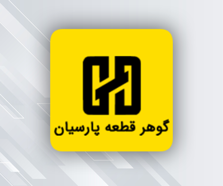 گوهر قطعه پارسیان